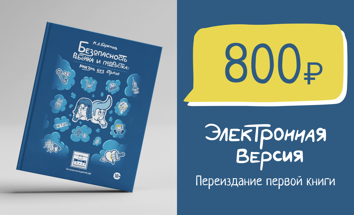 Книга | безопасностьдети.рф